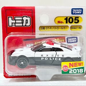 【トミカ】 ニッサン・R35 GT-R パトカー 警察車両 緊急車両 NISMO