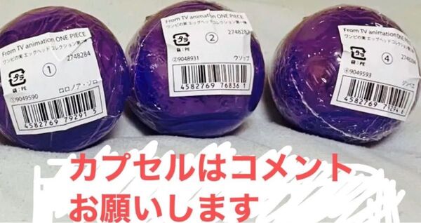 ワンピの実 エッグヘッドコレクション ゾロ ウソップ ジンベエ ONE PIECE ワンピース ガチャ