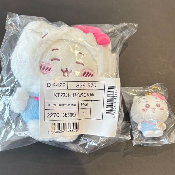 ちいかわ×ハローキティ サンリオ マスコットキーホルダー マスコットチャーム