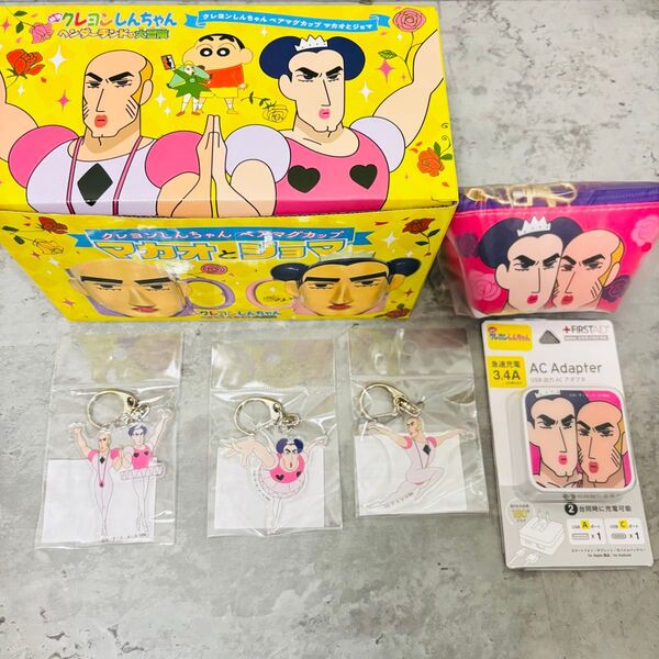 新品未使用 マカオとジョマ マグカップ キーホルダー クレヨンしんちゃん セット