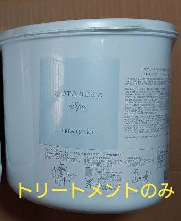 コタアイケア 業務用セラスパトリートメントのみ