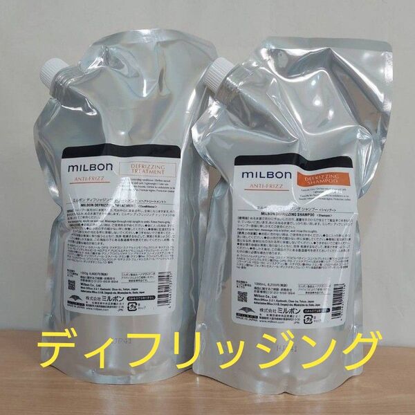 グローバルミルボン ディフリッジングシャンプー&トリートメント1000mlセット