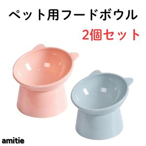 ペット用 フードボウル 犬 猫 餌入れ 水入れ 2個セット 食器 かわいい 食器 ペット