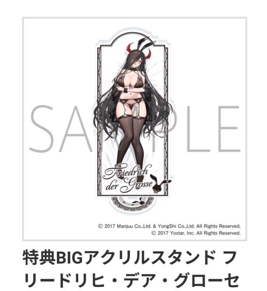 magicくじ マジくじ アズールレーン バニーナイト おまけ賞 おまけ2 BIGアクリルスタンド フリードリヒ・デア・グローセ