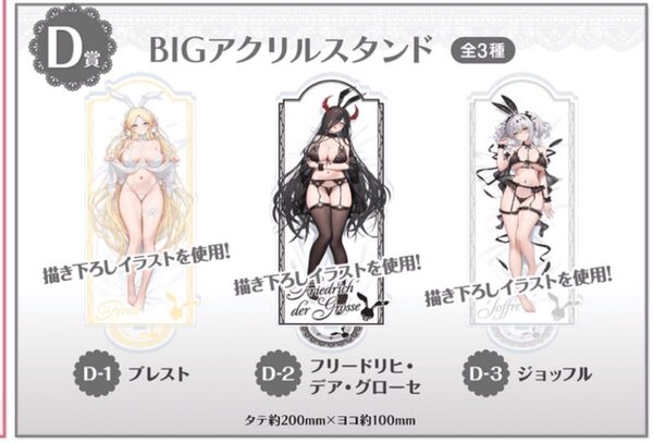 magicくじ マジくじ アズールレーン バニーナイト ~指揮官とうさぎの夢~ D賞 BIGアクリルスタンド 3点セット