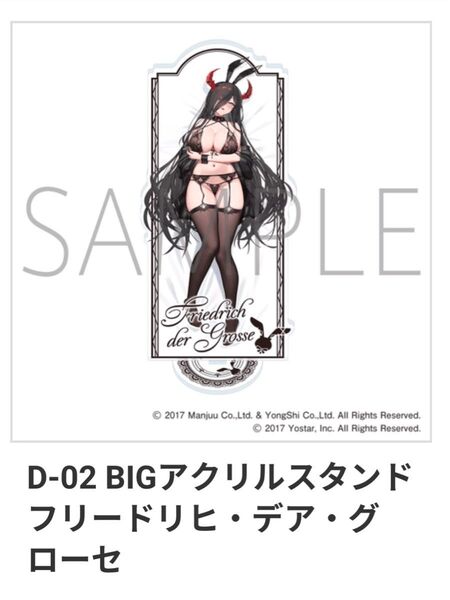 magicくじ マジくじ アズールレーン バニーナイト おまけ賞D賞 BIGアクリルスタンド フリードリヒ・デア・グローセ セット