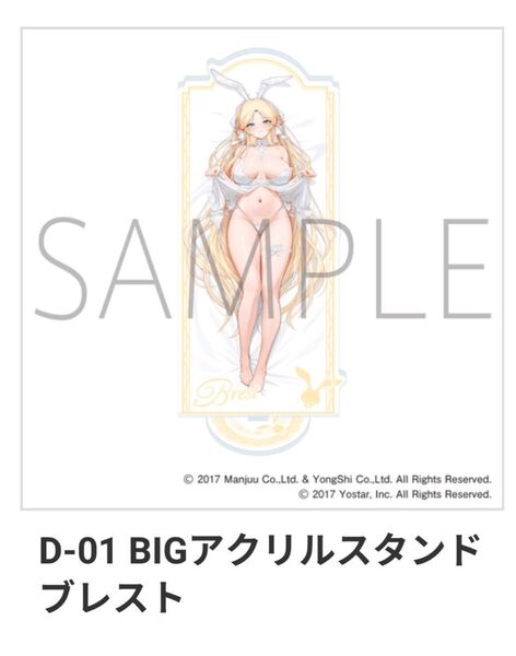 magicくじ マジくじ アズールレーン バニーナイト ~指揮官とうさぎの夢~ D賞 D-1 BIGアクリルスタンド ブレスト