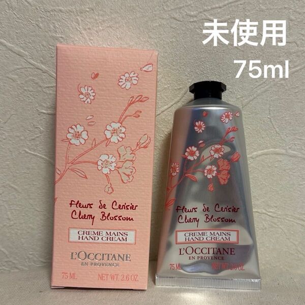 L'OCCITANE ロクシタン ハンドクリーム 75ml チェリーブロッサム