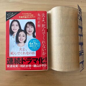 夫よ、死んでくれないか