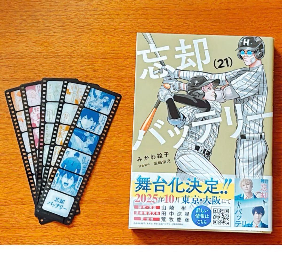 忘却バッテリー 21巻 非売品 ポスター 特典 クリアしおり 全5種コンプセット 忘却バッテリー 21巻 非売品 特典 クリアしおり 全5種 コンプ