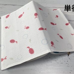単行本ブックカバー*金魚