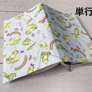 単行本ブックカバー*かえる