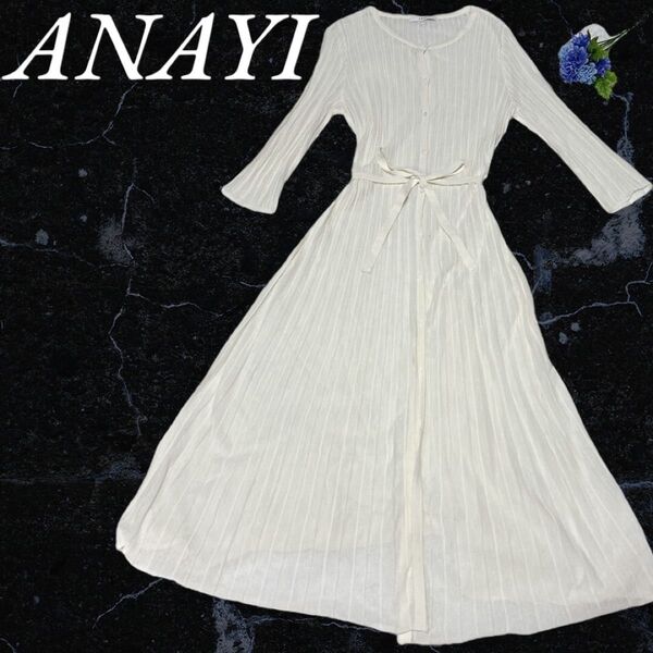 ☆極美品☆ ANAYI リネン 麻 ロング カーディガン マキシ サマーニット アナイ