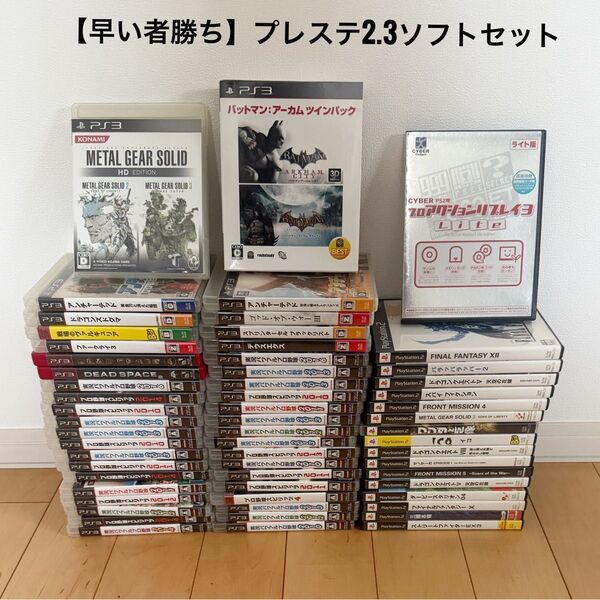 【早い者勝ち】PS3、2ソフト59本セット おまけ付き