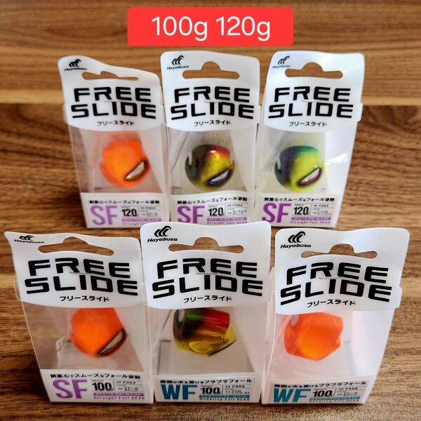 ★ハヤブサ★タイラバヘッド★フリースライド★6個セット★ 100g 120g ★鯛ラバ★真鯛無双★