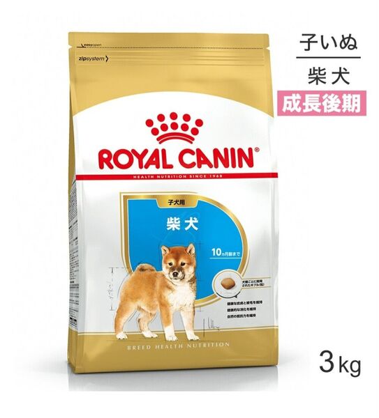 ロイヤルカナンの柴犬仔犬用ドライフード3kg ×2個