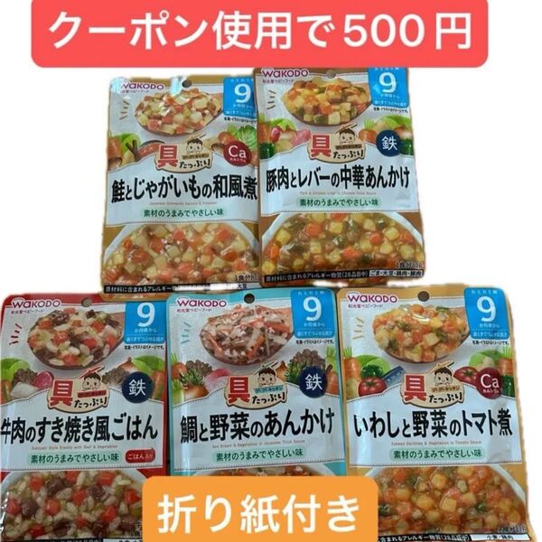 ※ ベビーフード 離乳食 折り紙