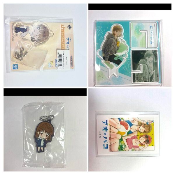 アオのハコ アクリル"X"フィギュア カプセルラバーマスコット アクルチャーム、チェキ