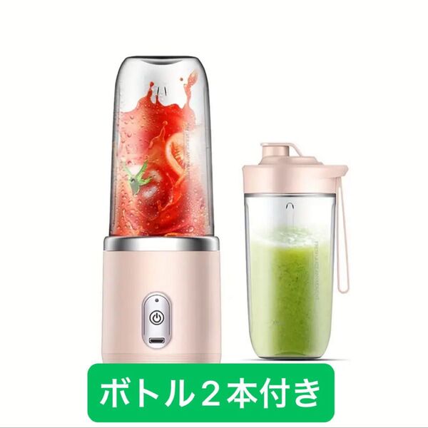 最安値 ミキサー ポータブルジューサ - ブレンダー コンパクト小型持ち運び コードレス 携帯ジューサー スムージー 小型