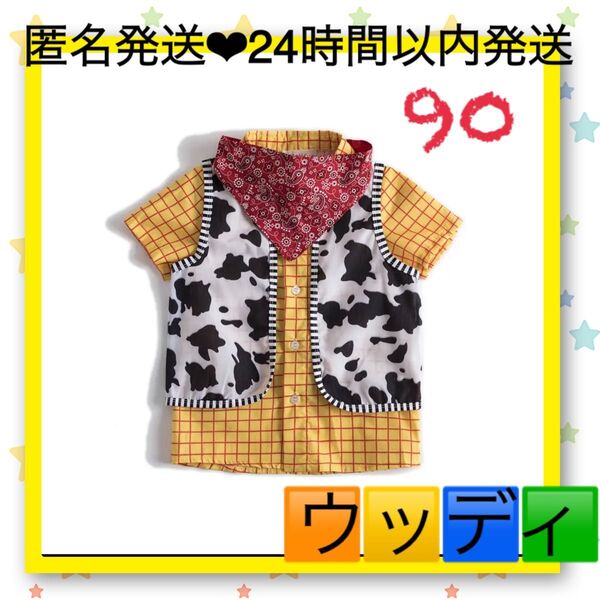 最安値 ディズニー トイストーリー ウッディ コスプレ ハロウィン 衣装 子供 なりきり衣装 コスチューム 半袖 Tシャツ 夏服