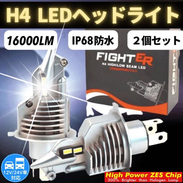 最新型 爆光 H4 LED ヘッドライトバルブ Hi/Lo 12V 24V 16000LM 6000K 明るい ホワイト 車検対応