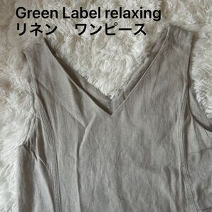 【GreenLabel】リネン 麻混 Vネック ワンピース ジャンパースカート ノースリーブ ナチュラル リラックス 生成りカラー