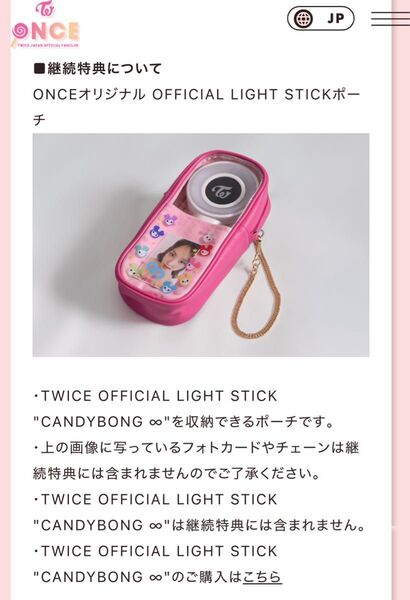 TWICE FC継続特典 ペンライトポーチ