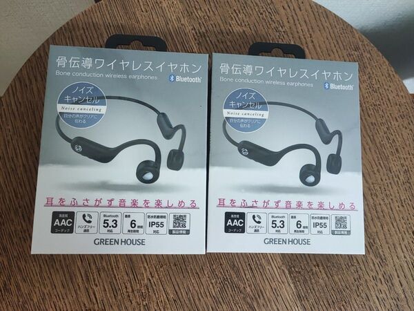 2個セット グリーンハウスGH-BCANC-BK 骨伝導ワイヤレスイヤホン