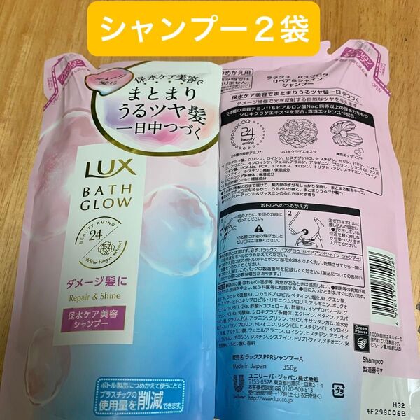 LUX バスグロウ リペア&シャイン シャンプー 詰め替え 350g