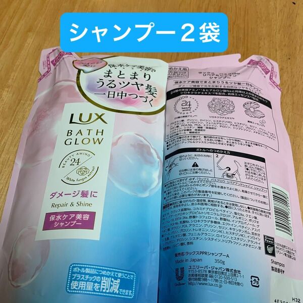 LUX バスグロウ リペア&シャイン シャンプー 詰め替え 350g