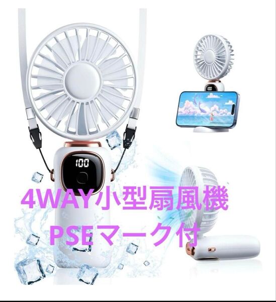新品未使用!ハンディファン 携帯扇風機 小型 手持ち 首掛け 卓上 USB充電式 最大20時間5段階風量調整