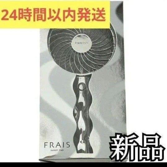 フランフラン ハンディファン Francfranc 携帯扇風機 シルバー
