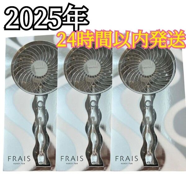 2025年 フランフラン ハンディファン ウェーブ Type-Cシルバー