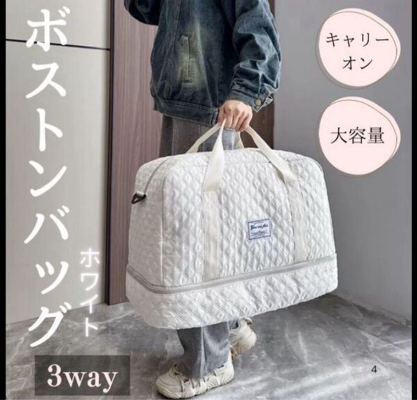 ボストンバック 旅行バック キャリーオンバック 撥水 軽量 ホワイト 大容量