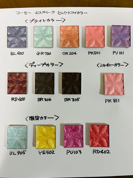 コーセー エスプリーク セレクト アイカラー まとめ売り 13色
