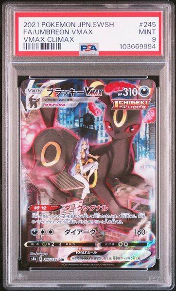 ブラッキーVmax CSR PSA 9 ポケモンカードゲーム ポケカ VMAXクライマックス
