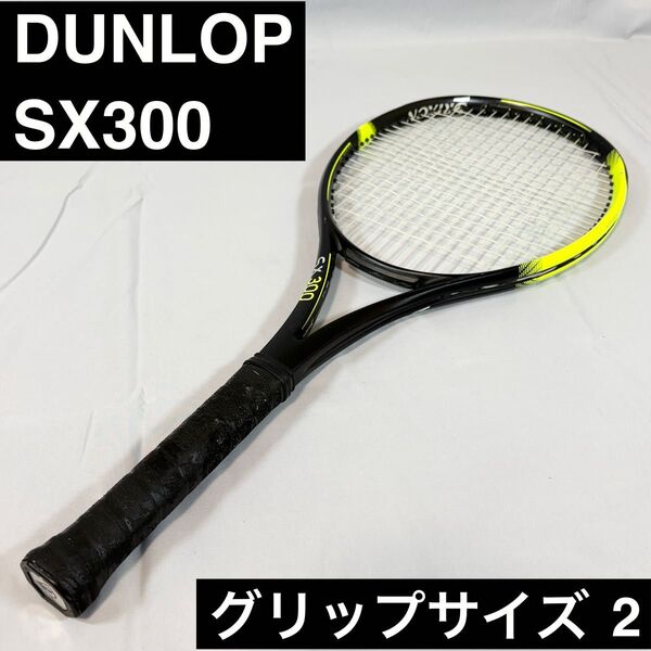 DUNLOP ダンロップ SX300 グリップサイズ2 硬式テニスラケット
