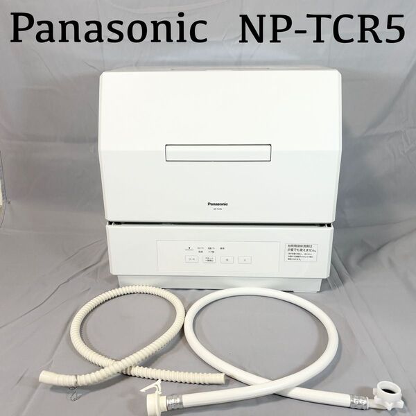 パナソニック Panasonic 食器洗い乾燥機 NP-TCR5-W