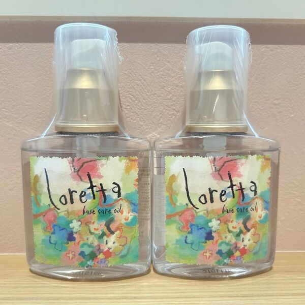 ロレッタ ベースケアオイル 120ml 2本セット