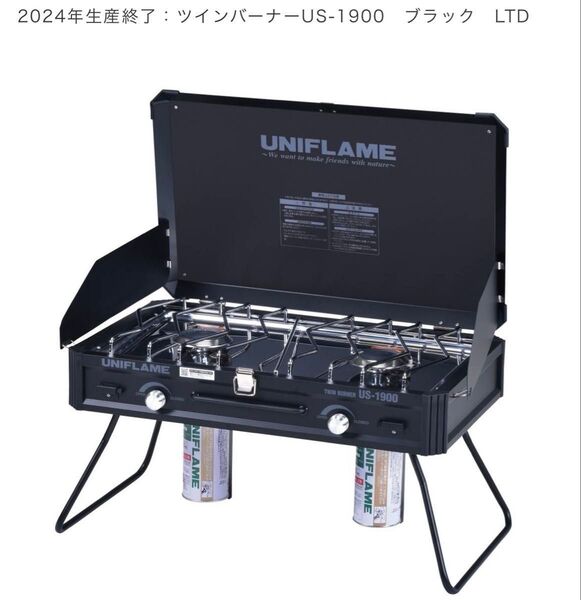 ユニフレーム ツインバーナーUS-1900 ブラック LTD