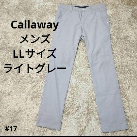 Callaway golf キャロウェイ パンツ メンズXL LL ライトグレー