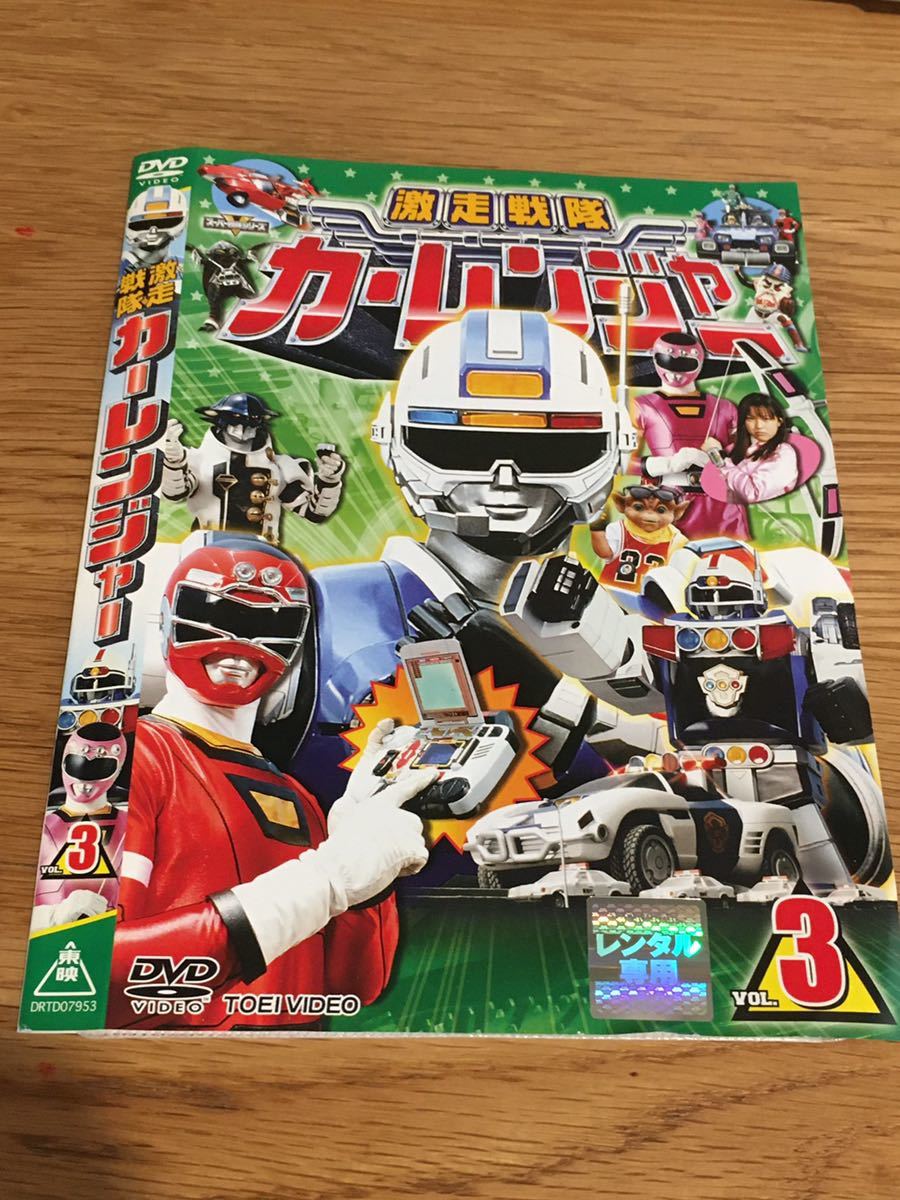 激走戦隊カーレンジャー VOL.3/八手三郎(原作),岸祐二,増島愛浩 送料込み レンタルアップ品 爆走戦隊カーレンジャー vol.7
