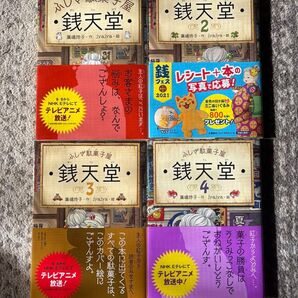 銭天堂 1〜4巻セット
