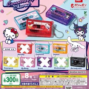 サンリオキャラクターズ カセットテープチャーム ミニクリアファイル付き
