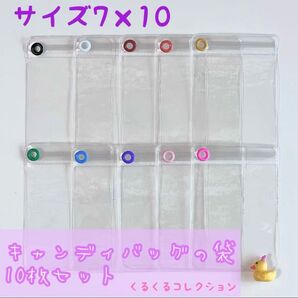 キャンディバッグ キーホルダー 袋 7×10cm 10枚セット バッグ ポーチ
