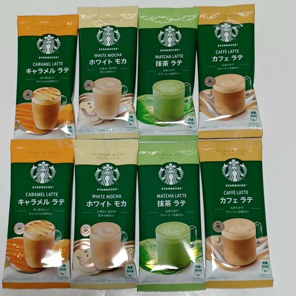 スターバックス プレミアムミックス 8袋