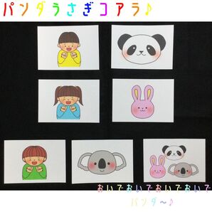 パンダうさぎコアラ ペープサート カード 壁面飾り 保育教材 スケッチブックシアター マグネットシアター