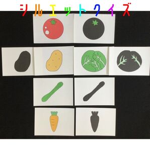 シルエットクイズ ペープサート 野菜 カード 保育教材 壁面飾り 食育