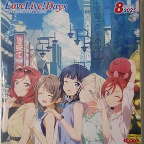 Love Live Days 2025年 8月号 新品
