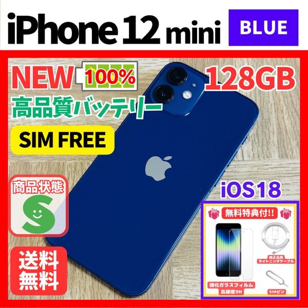 iPhone 12 mini ブルー 128GB SIMフリー 新品バッテリー